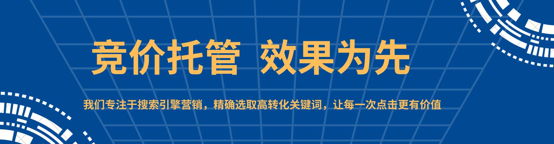 遂平竞价托管